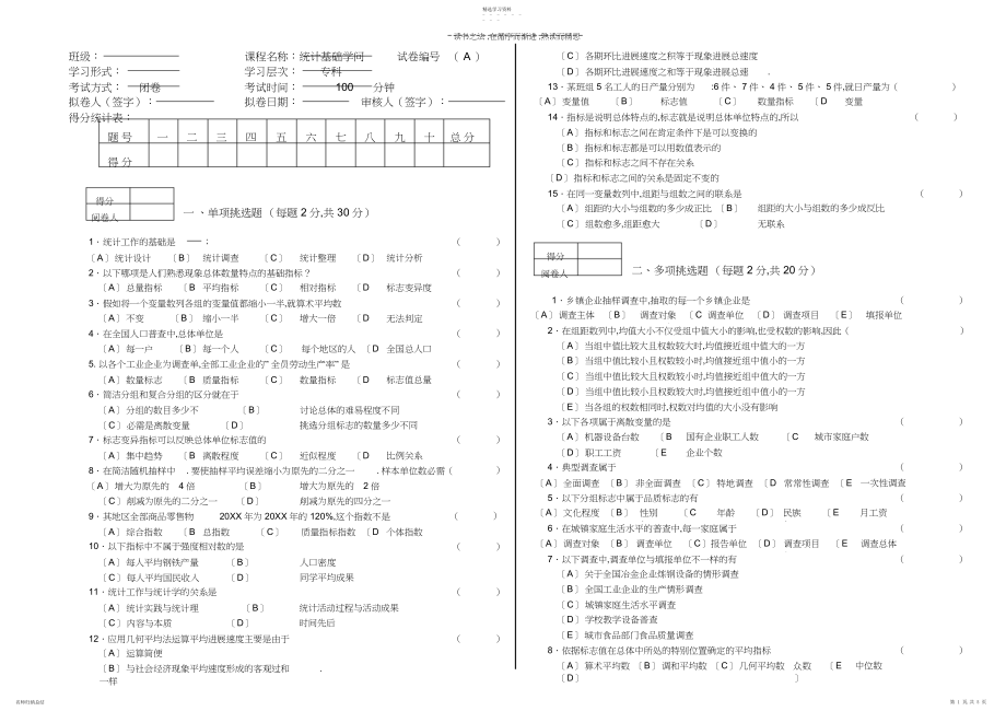 2022年统计基础知识AB两份试卷及答案.docx_第1页