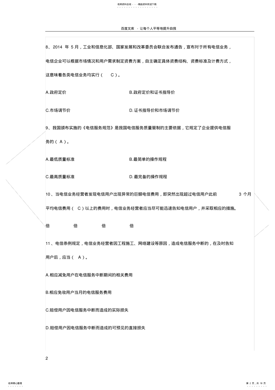 2022年中级通信工程师考试综合业务能力真题及标准答案 2.pdf_第2页