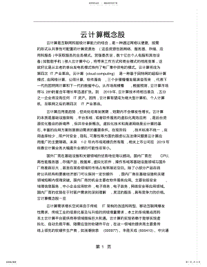 2022年云计算概念股-页word资料 .pdf