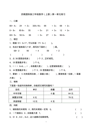 苏教版小学三年级数学上第一单元练习.pdf