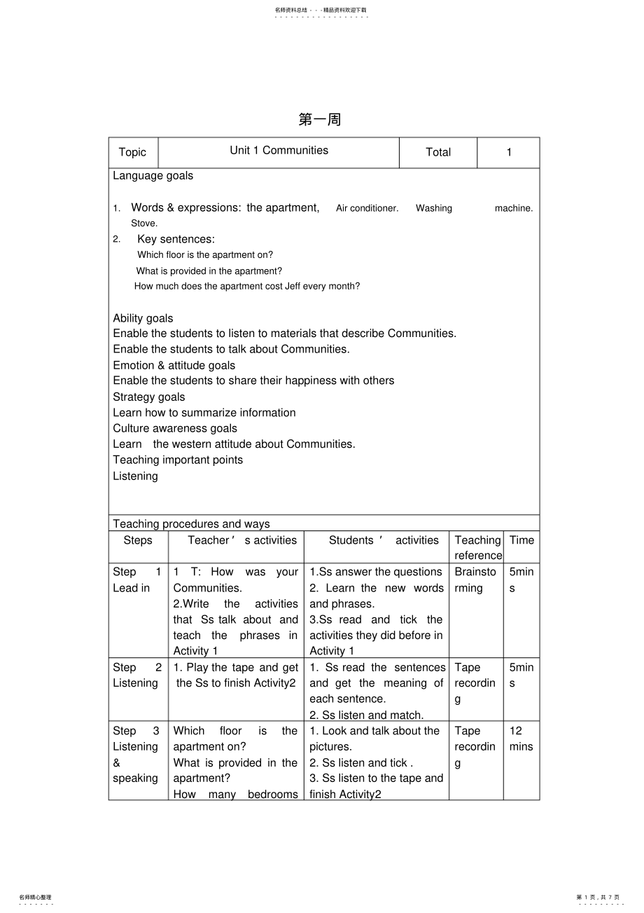 2022年中职英语拓展模块教案第一周 .pdf_第1页