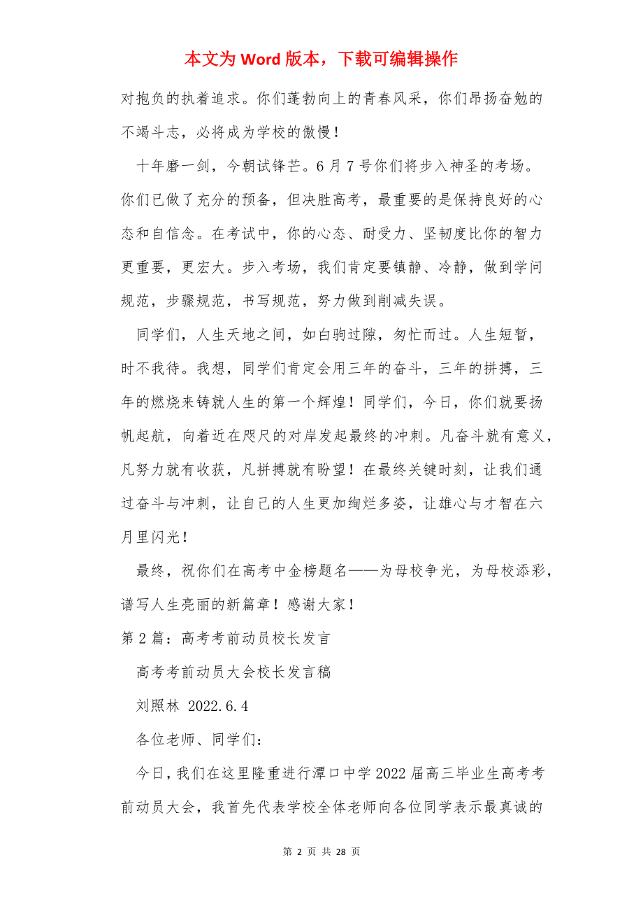 高考前校长动员讲话稿（共8篇）.docx_第2页