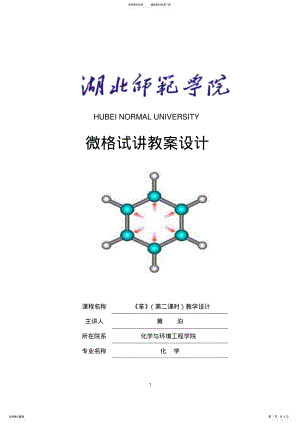 2022年苯教案 .pdf