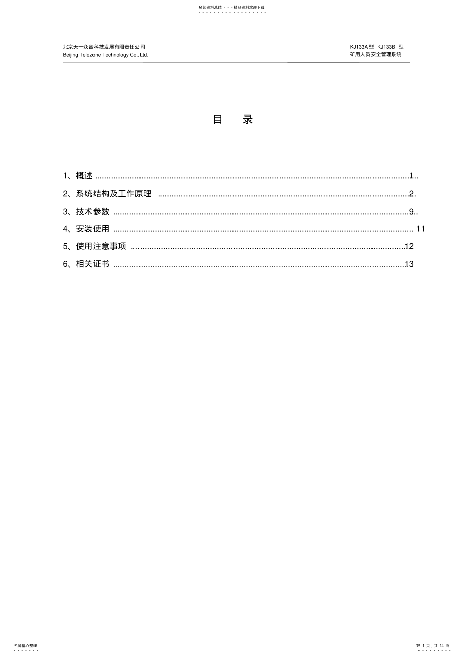 2022年系统使用说明书内容-A .pdf_第1页