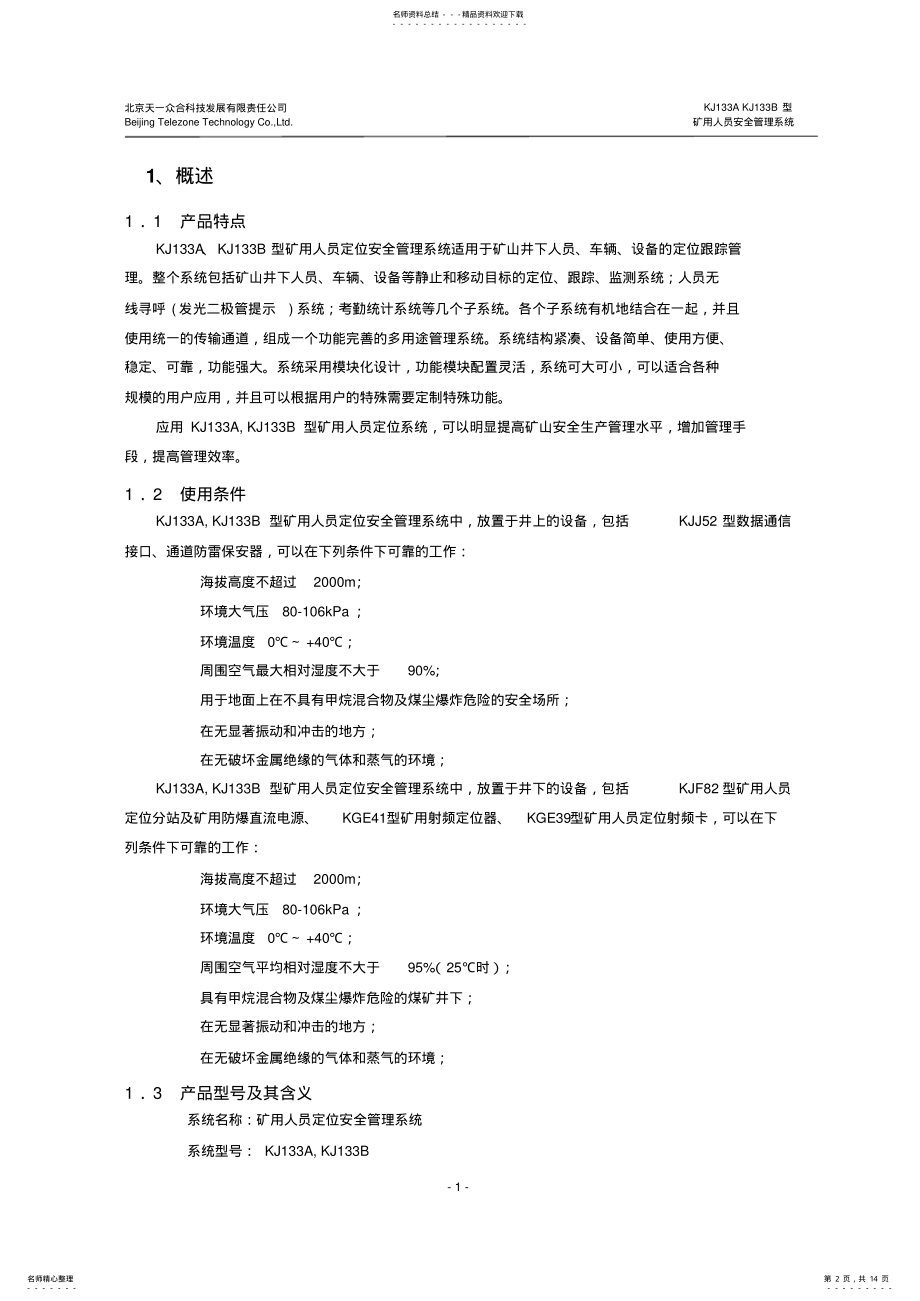 2022年系统使用说明书内容-A .pdf_第2页