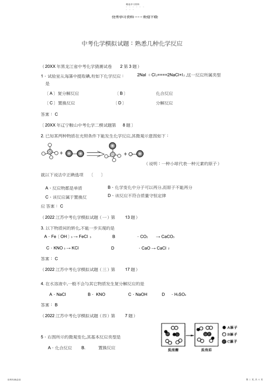 2022年中考化学模拟试题认识几种化学反应.docx_第1页