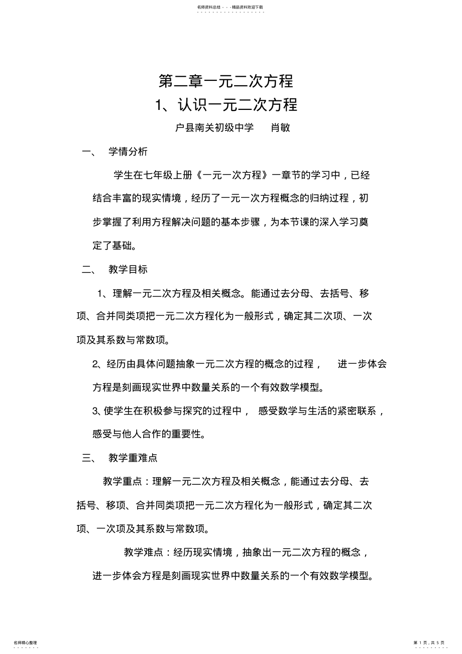 2022年认识一元二次方程教学设计 .pdf_第1页