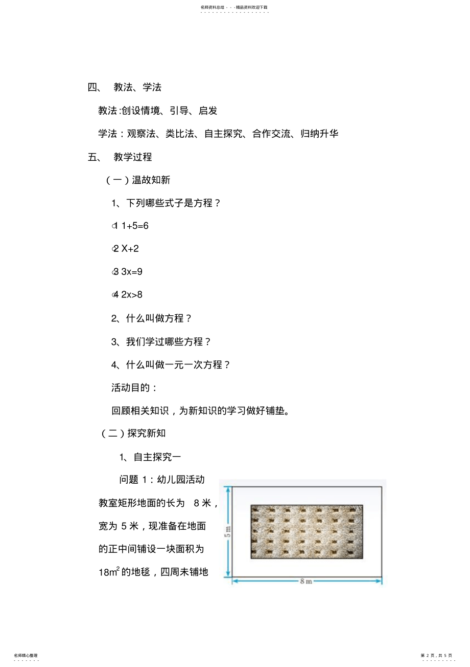 2022年认识一元二次方程教学设计 .pdf_第2页