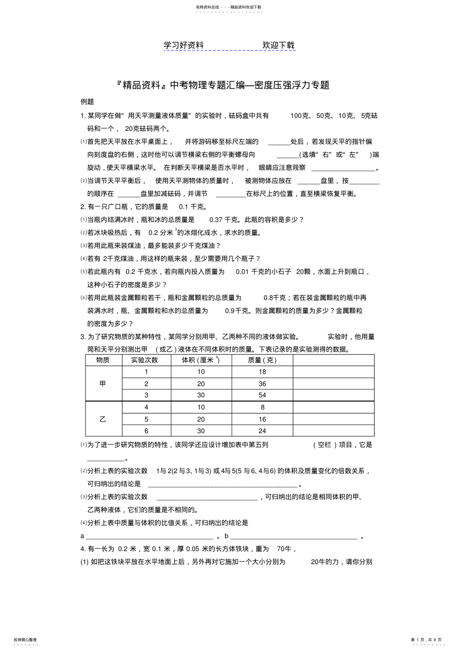 2022年中考物理专题汇编密度压强浮力专题 .pdf_第1页