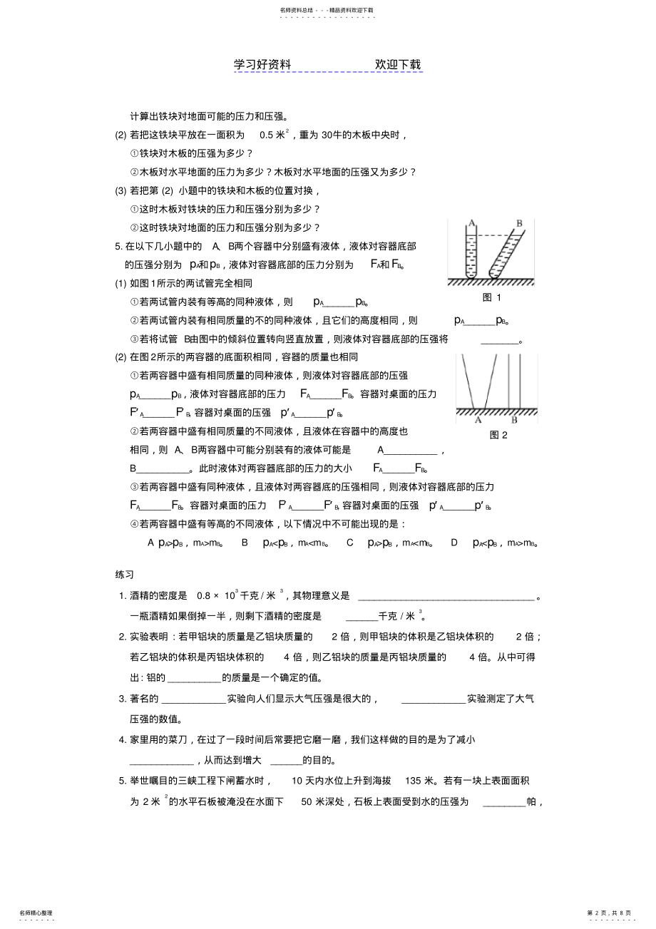 2022年中考物理专题汇编密度压强浮力专题 .pdf_第2页