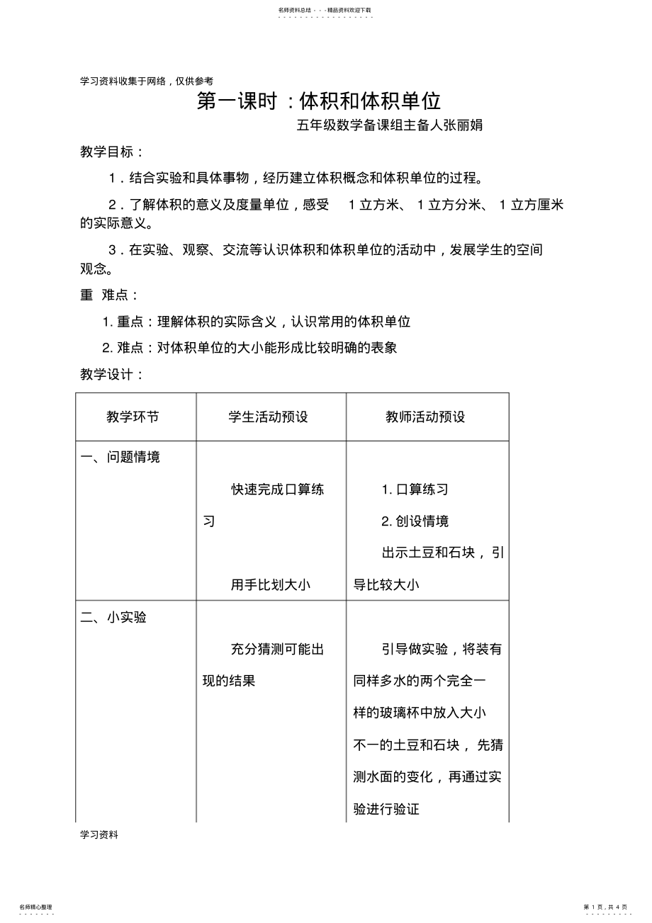 2022年体积的认识教学设计及反思 .pdf_第1页