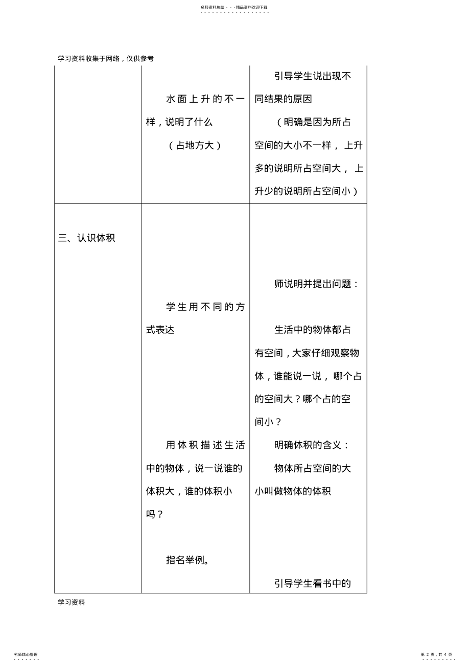 2022年体积的认识教学设计及反思 .pdf_第2页