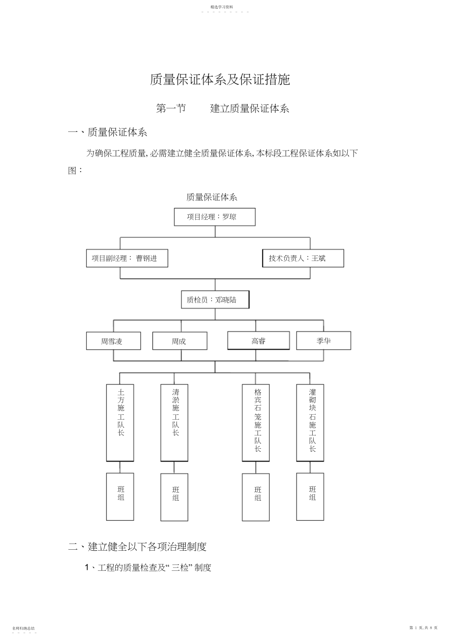 2022年质量保证体系及安全保证措施.docx_第1页