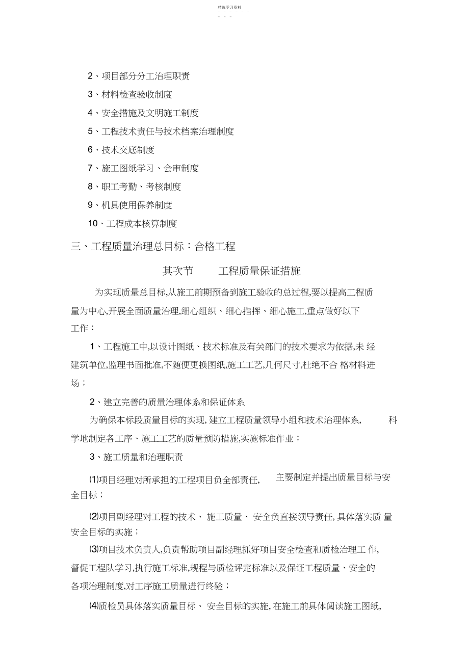 2022年质量保证体系及安全保证措施.docx_第2页