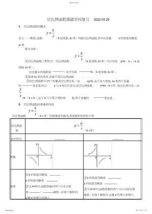 2022年中考数学基础知识复习反比例函数.docx