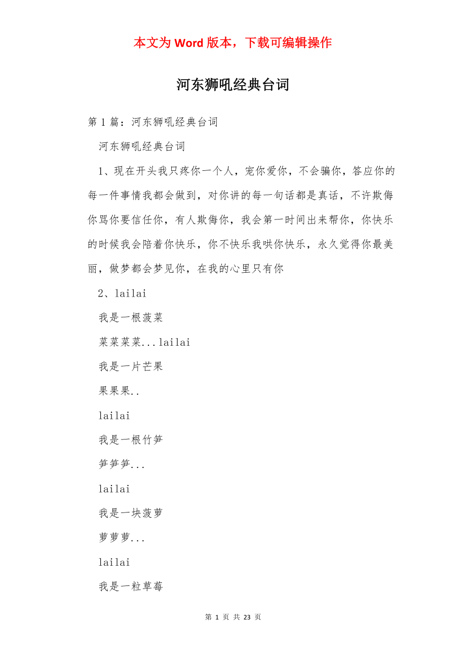 河东狮吼经典台词_1.docx_第1页