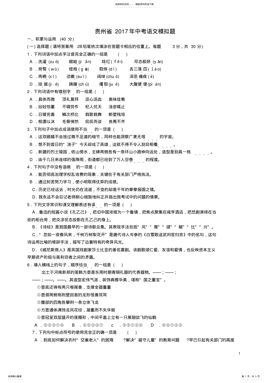 2022年中考语文模拟题新人教版 2.pdf_第1页