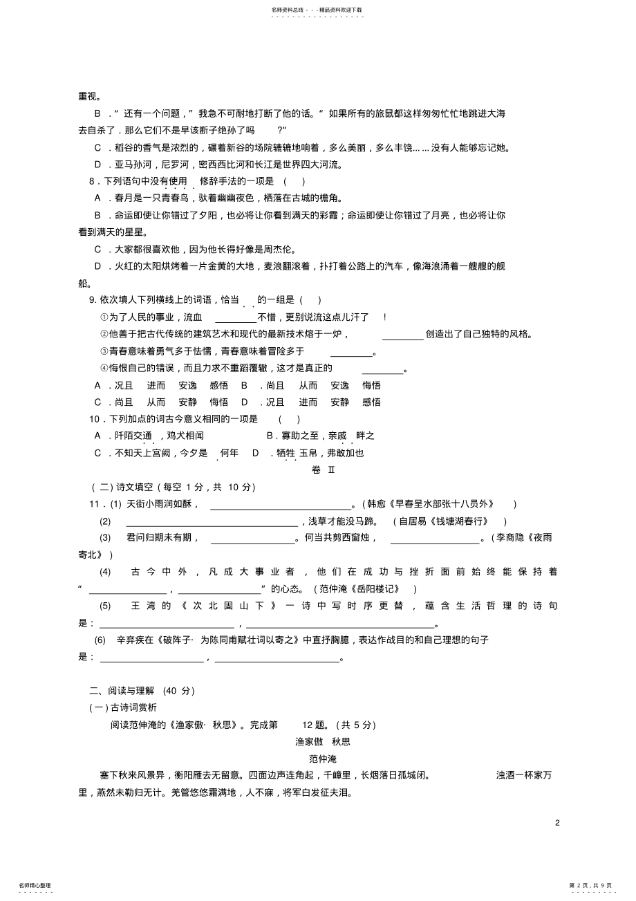 2022年中考语文模拟题新人教版 2.pdf_第2页