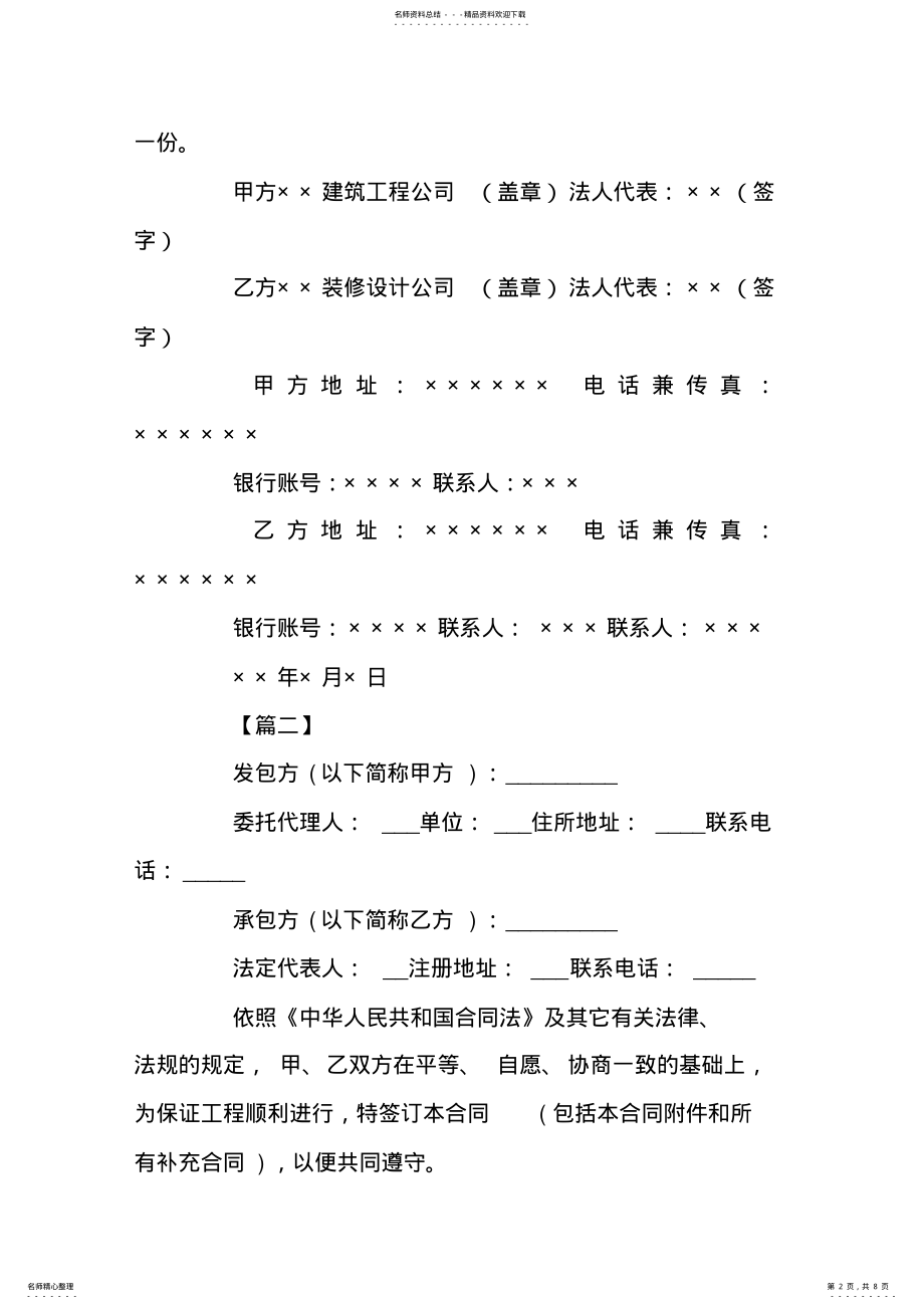 2022年装饰公司合作协议范本 .pdf_第2页