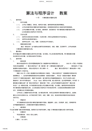 2022年算法与程序设计教案 .pdf