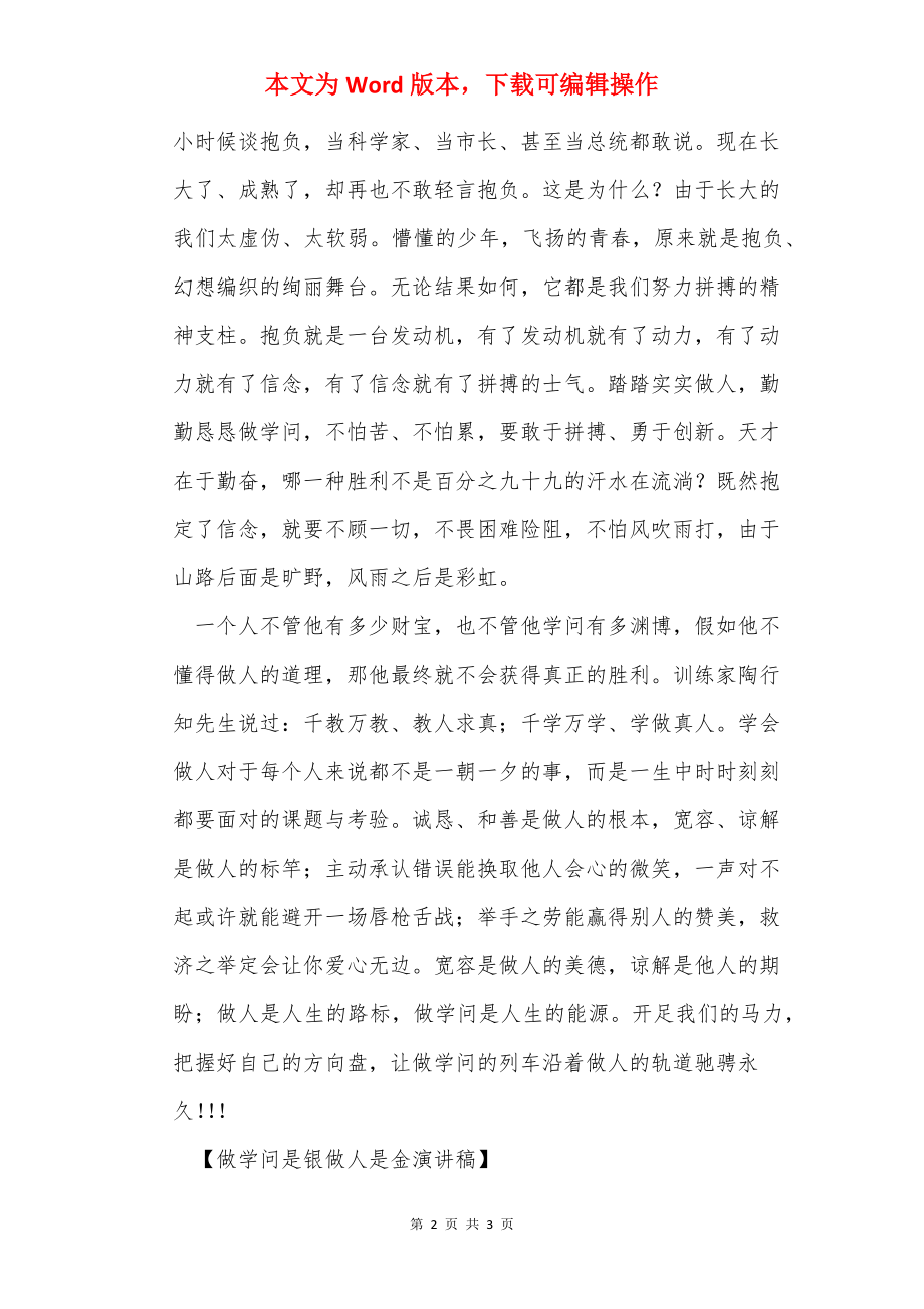 做学问是银做人是金演讲稿.docx_第2页