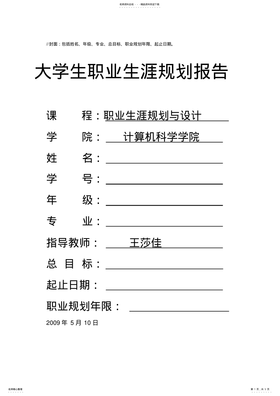 2022年职业生涯规划报告 .pdf_第1页