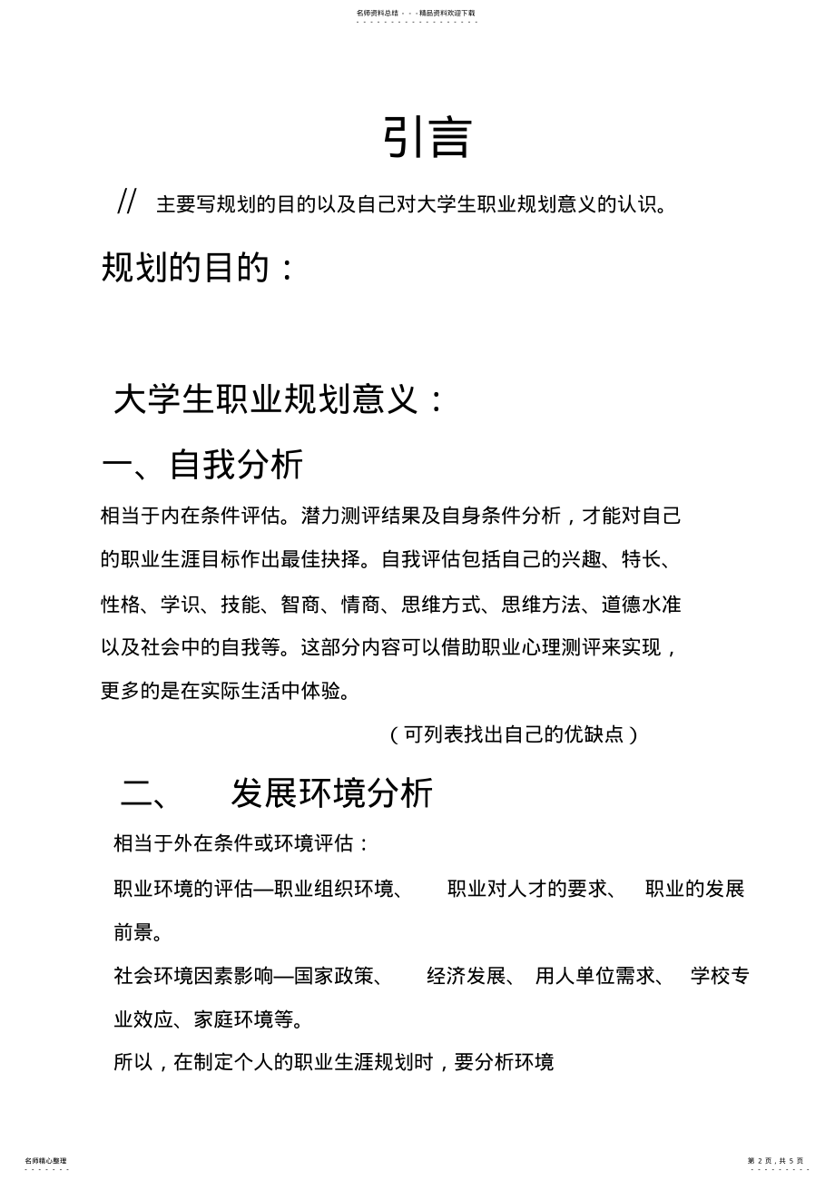 2022年职业生涯规划报告 .pdf_第2页