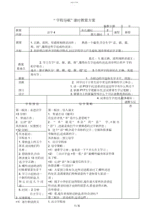 2022年二上识字第课时主备：顾佩华.docx