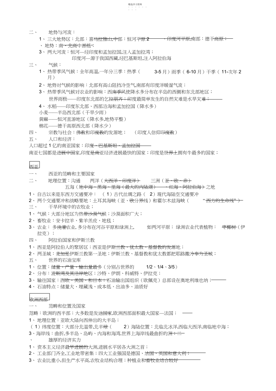 2022年中考地理湘教版七下复习知识点.docx_第2页