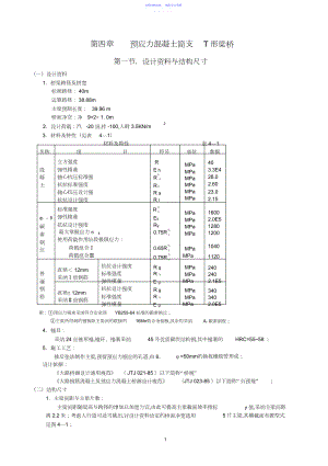 2022年米预应力砼简支T形梁桥计算示例.docx