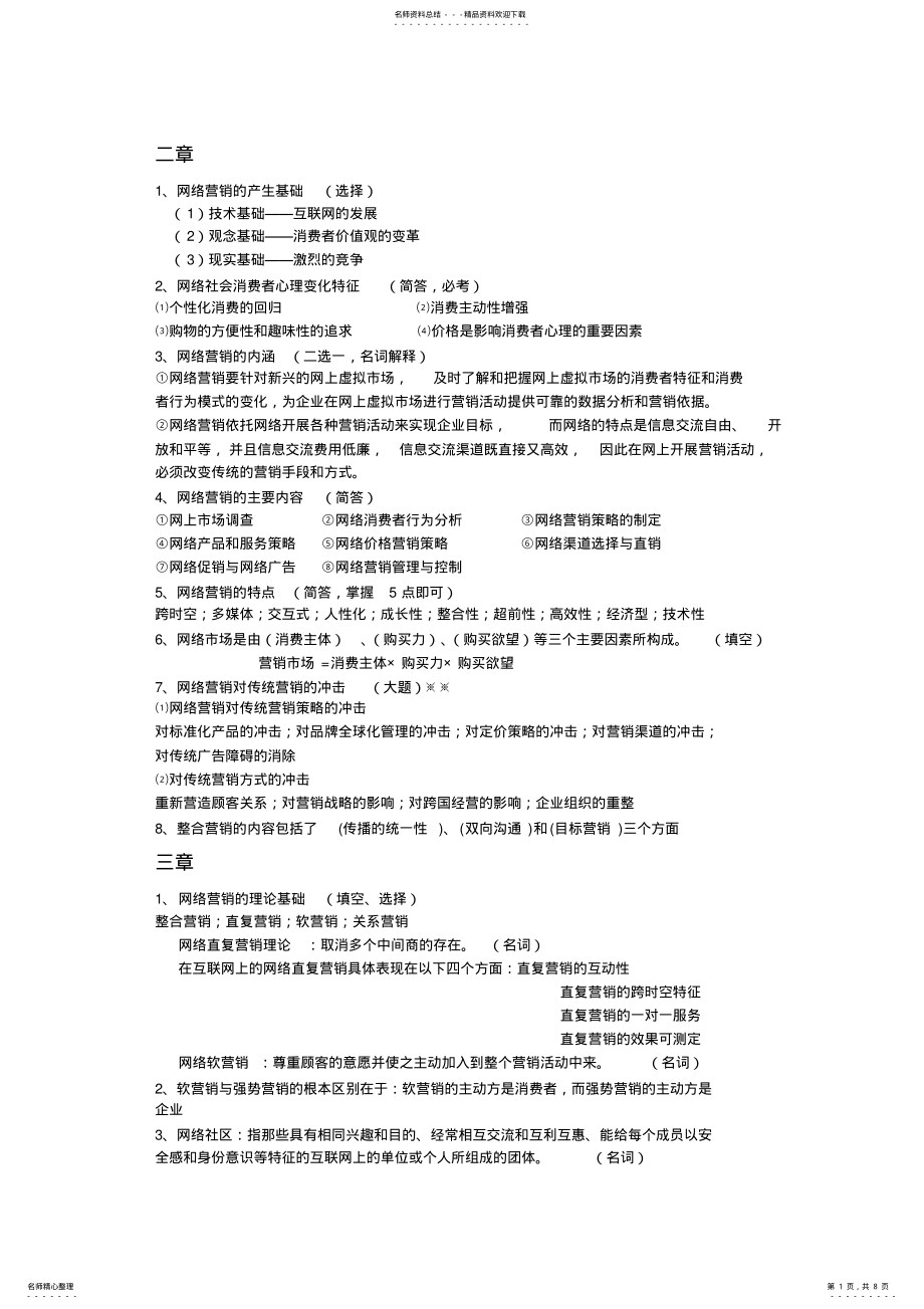 2022年网络营销知识点 2.pdf_第1页