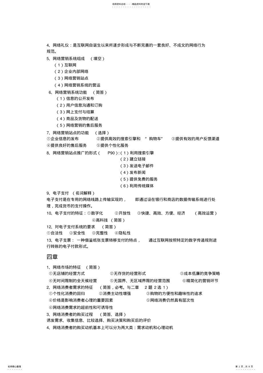 2022年网络营销知识点 2.pdf_第2页