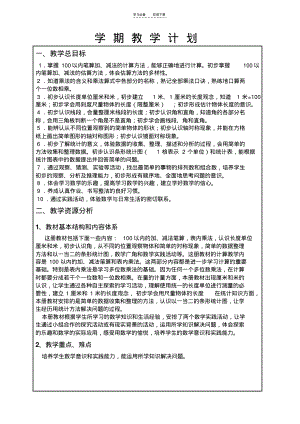 数学教案总计划单元计划.pdf