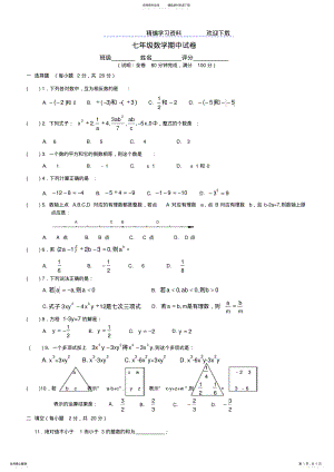 2022年人教版新版七年级上册数学期中试卷及答案 .pdf