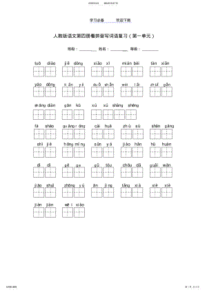 2022年二年级下册看拼音写词语田字格版 .pdf