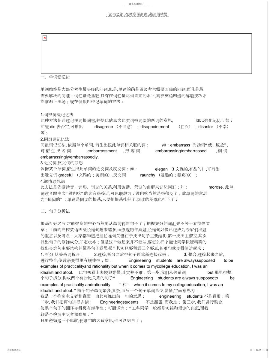 2022年英语四六级短语表.docx_第1页