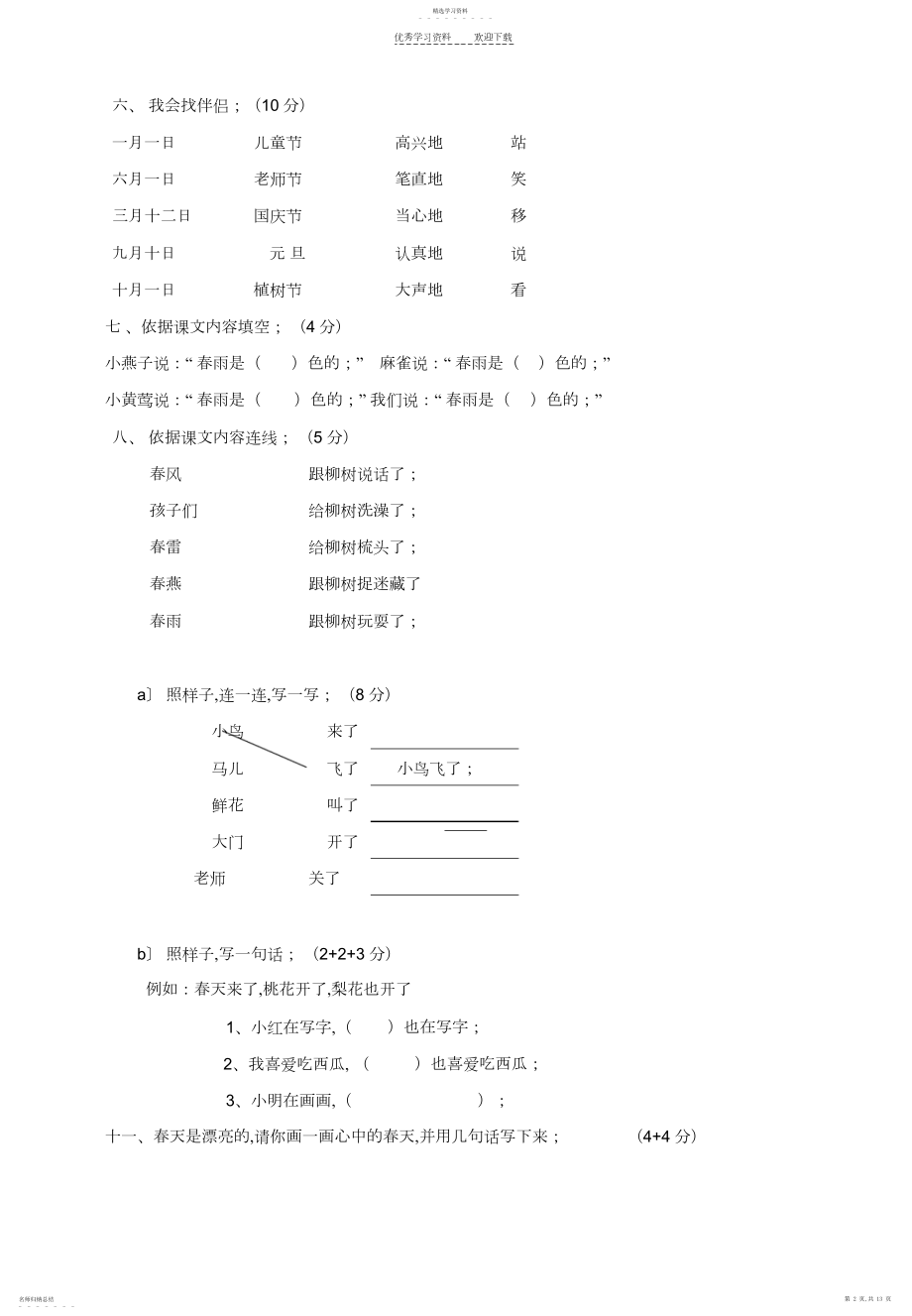 2022年人教版语文一年级下册单元试卷.docx_第2页