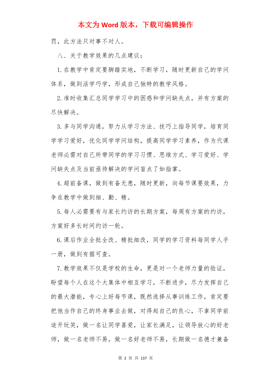 保险工作会议讲话稿（共16篇）.docx_第2页