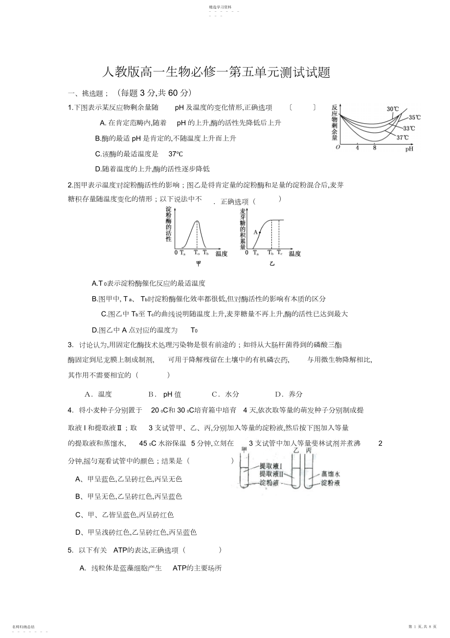 2022年人教版高一生物必修一第五单元测试试题.docx_第1页