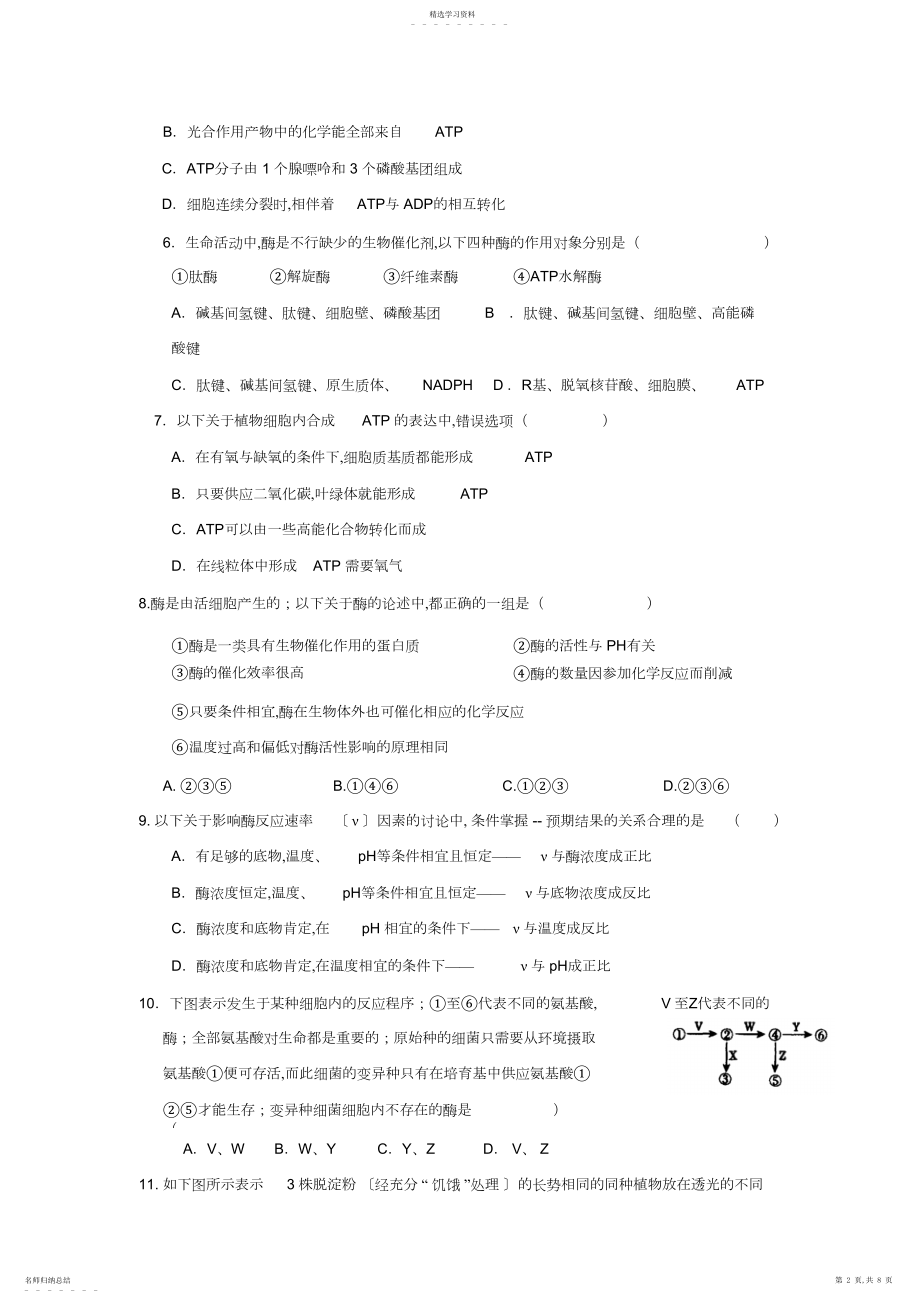 2022年人教版高一生物必修一第五单元测试试题.docx_第2页