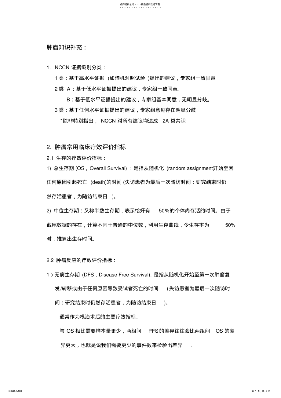 2022年肿瘤治疗常用术语缩写 .pdf_第1页