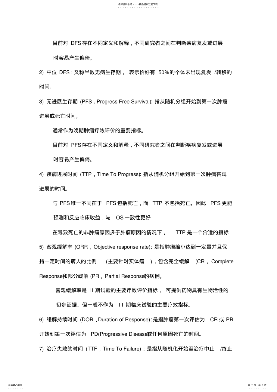 2022年肿瘤治疗常用术语缩写 .pdf_第2页