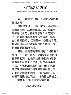 2022年促销活动方案 .pdf