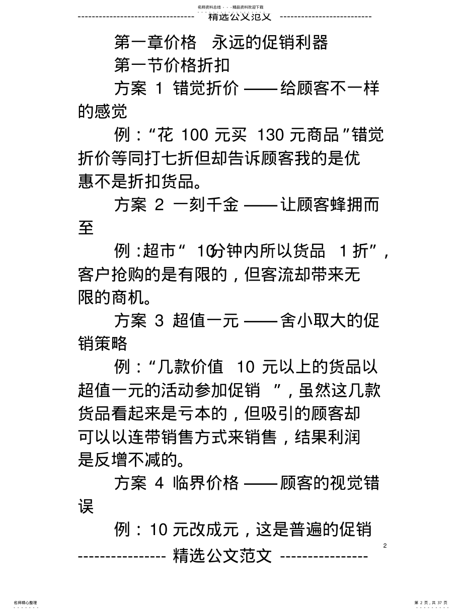 2022年促销活动方案 .pdf_第2页