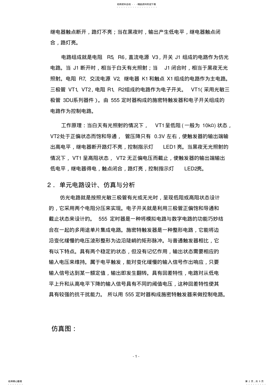 2022年自动控制路灯设计 .pdf_第2页