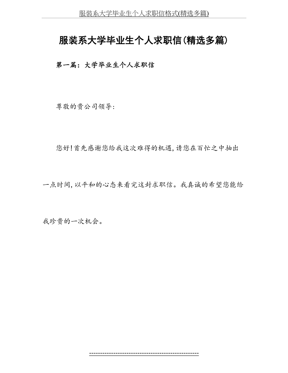 服装系大学毕业生个人求职信格式(精选多篇).doc_第2页