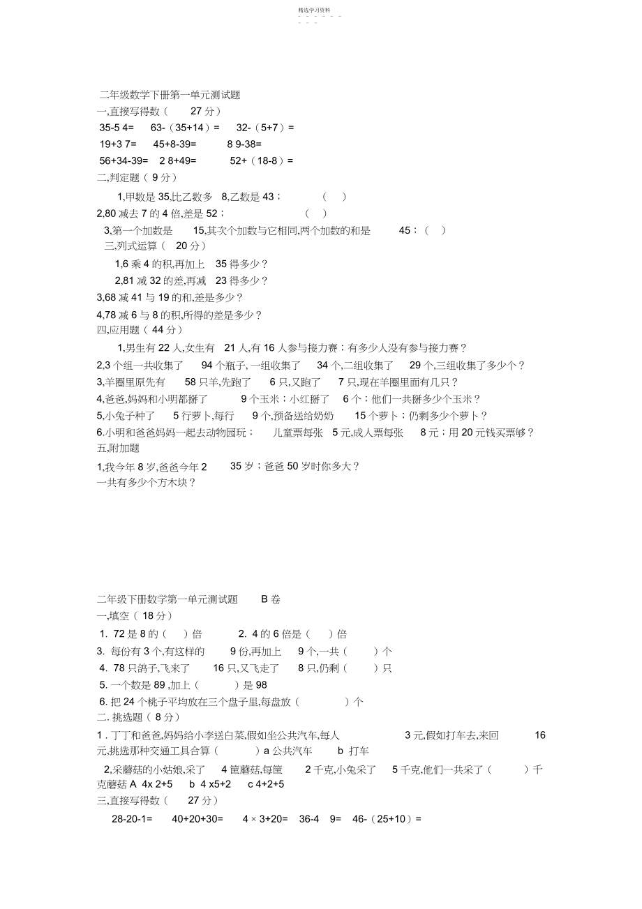 2022年二年级数学下册测试题.docx_第1页