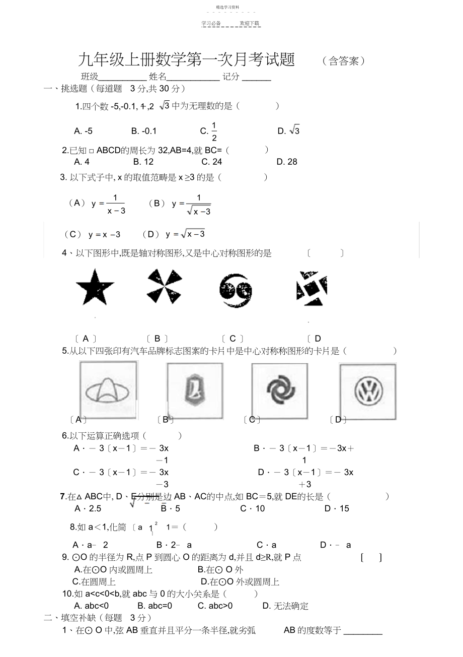 2022年九年级上册数学第一次月考试题.docx_第1页