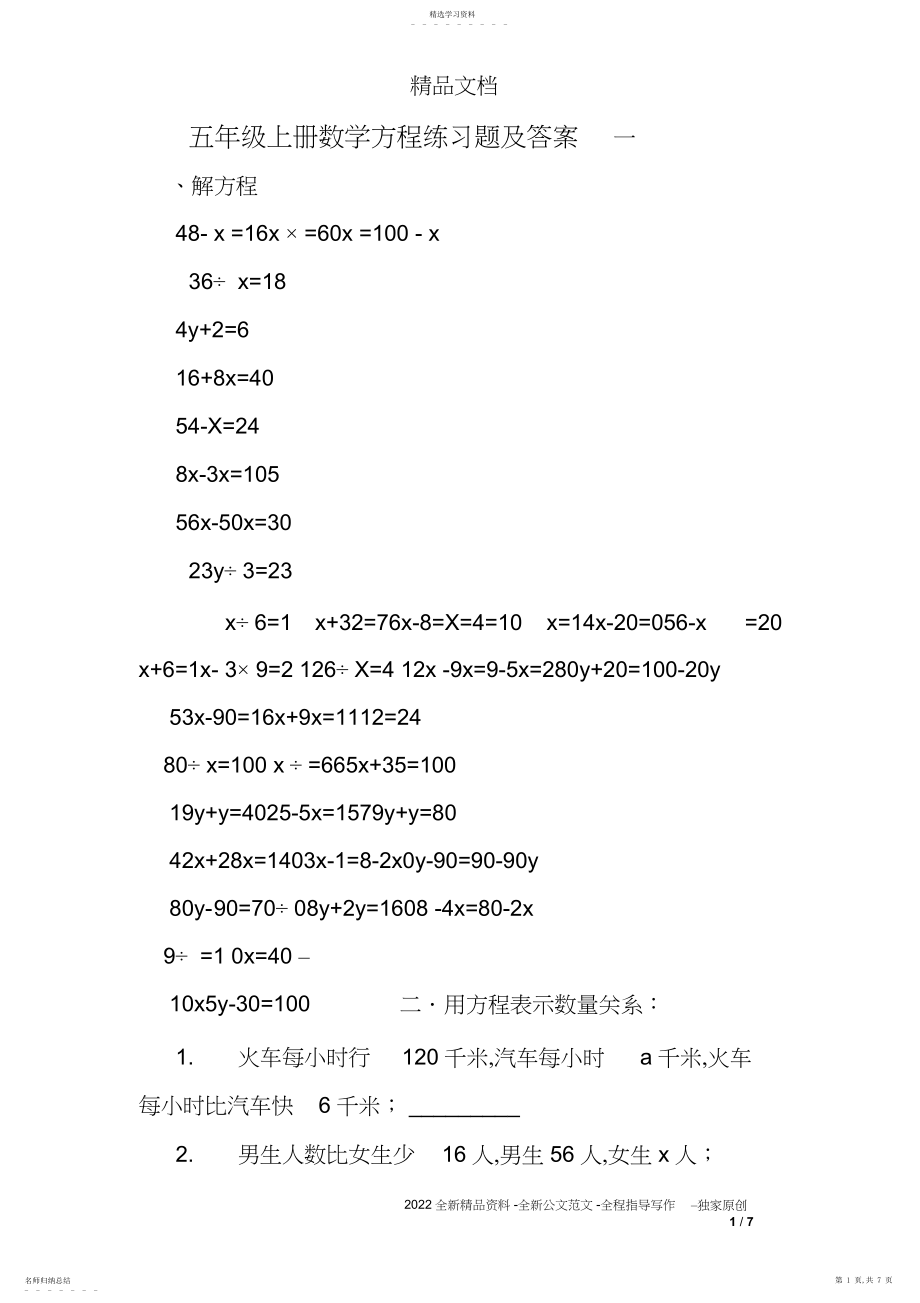 2022年五年级上册数学方程练习题及答案.docx_第1页