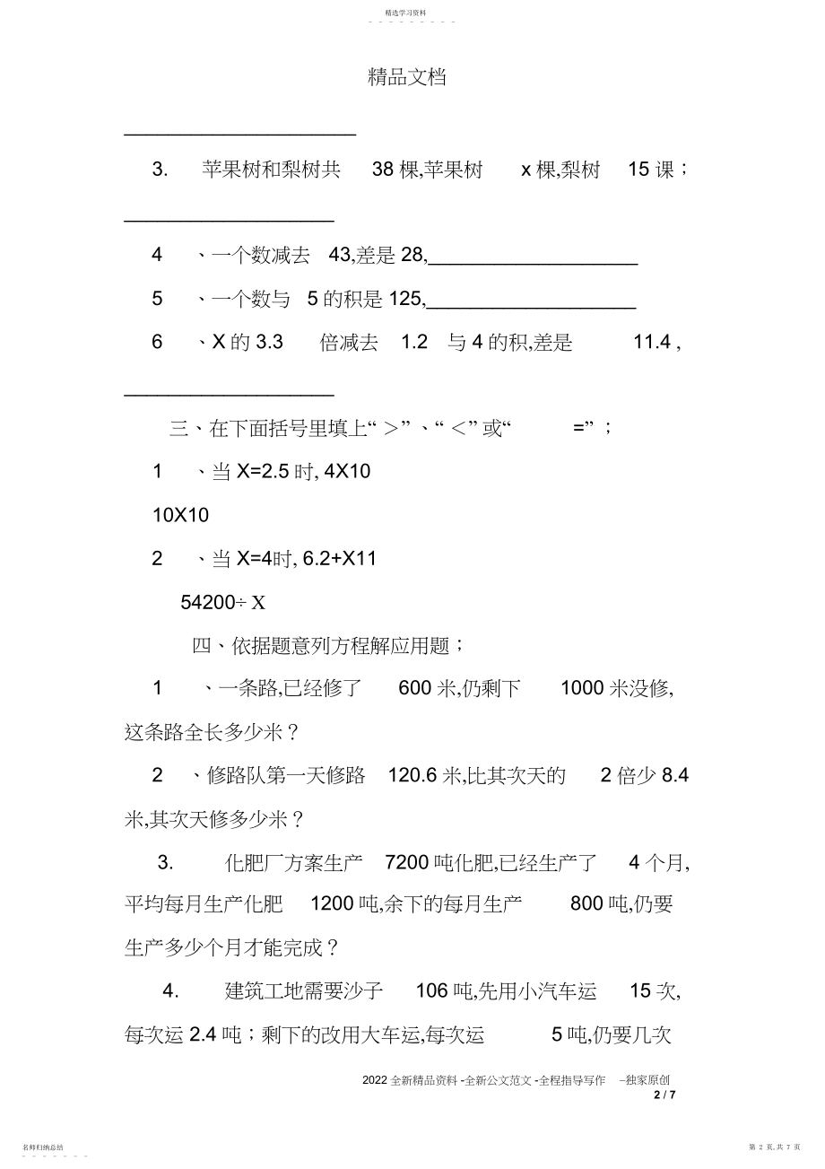 2022年五年级上册数学方程练习题及答案.docx_第2页